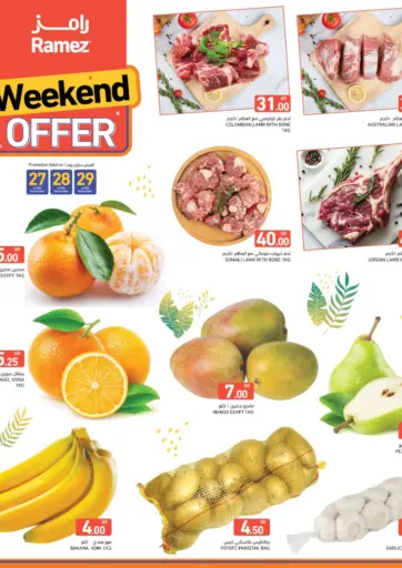 Weekend Offer من أسواق رامز